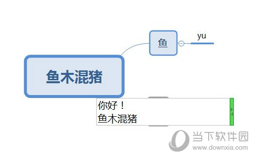 XMind怎么换行输入 格子内换行教程