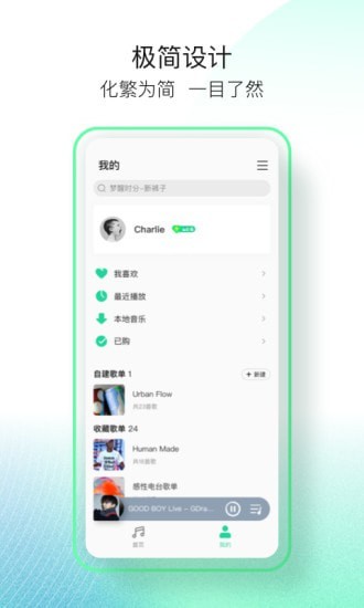 QQ音乐简洁版