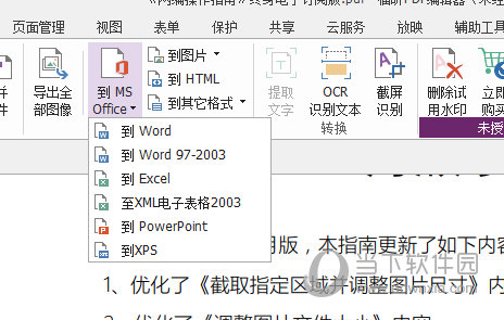 福昕pdf编辑器怎么转换成word版 一个功能即可
