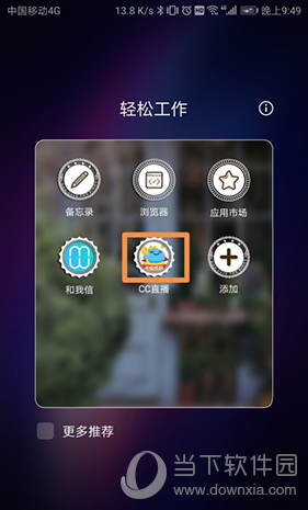 CC直播怎么开通直播 开播流程介绍