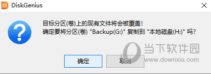 DiskGenius怎么克隆分区 系统迁移教程