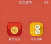 红包猎手怎么设置抢红包 红包猎手设置抢红包的方法步骤