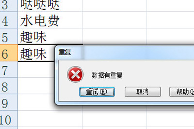 Excel怎么提示重复项 一个设置帮你忙