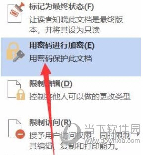 Word2016怎么设置密码 教你给文档加密