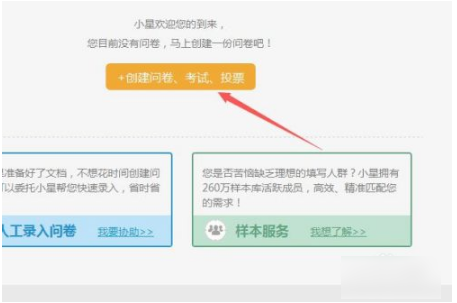 问卷星怎么制作问卷调查  问卷星制作问卷调查教程