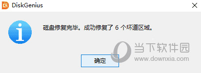 DiskGenius坏道检测与修复怎么设置 检测修复硬盘坏道教程