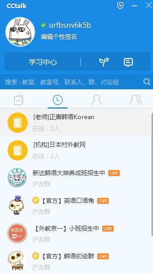 沪江CCtalk是免费的吗 沪江CCtalk是否免费介绍