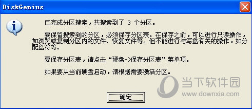 DiskGenius怎么修复损坏分区 显示主分区损坏解决方法