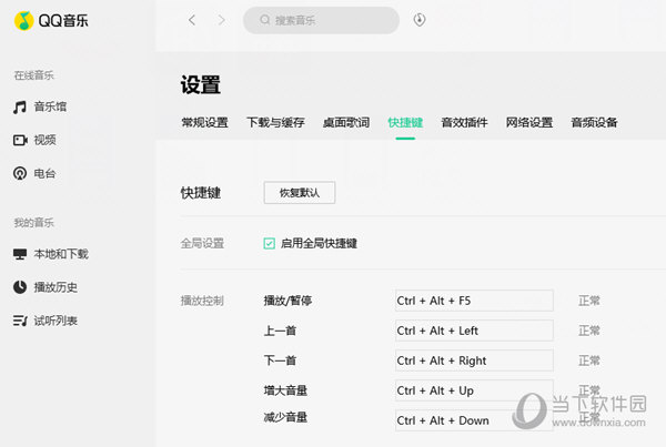 QQ音乐怎么设置快捷键 热键编辑方法介绍