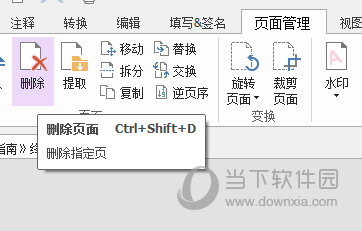 福昕PDF编辑器怎么删除其中一页 一个步骤搞定