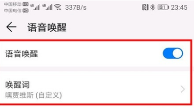 华为语音助手如何开启语音唤醒 华为语音助手自己设置唤醒词