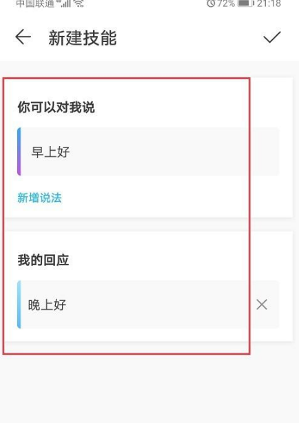 华为语音助手怎么自定义回答 华为手机语音助手自定义回复的方法操作