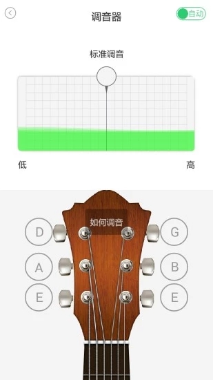 爱玩吉他吉他调音器教学软件