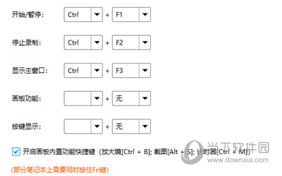 EV录屏怎么设置快捷键 设置方法介绍