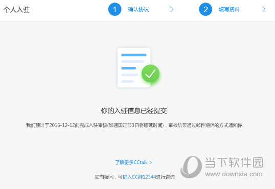 CCtalk老师怎么注册 沪江CCtalk注册老师教程