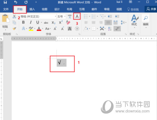 Word2016怎么在方框中打√ 两种方法告诉你