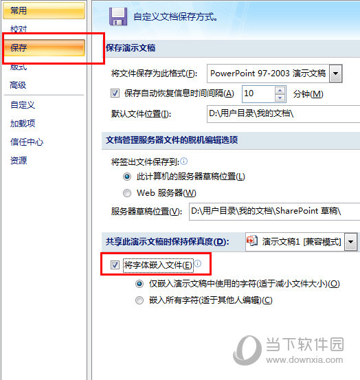 PPT在其他电脑打开字变了怎么办 一个设置搞定字体问题