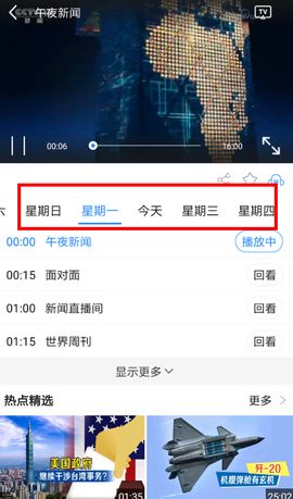 cctv微视怎么看回放 回看播放节目方法