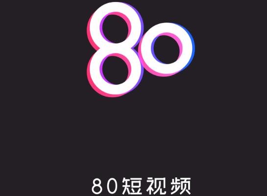 80短视频