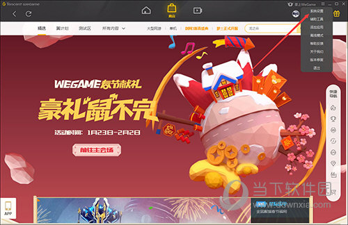 WeGame怎么修改下载地址 修改方法介绍