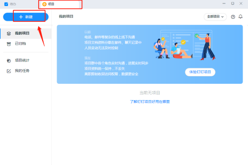 钉钉怎么新建项目 创建方法介绍