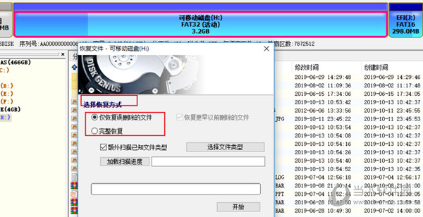 DiskGenius数据恢复教程 教你电脑硬盘数据如何恢复