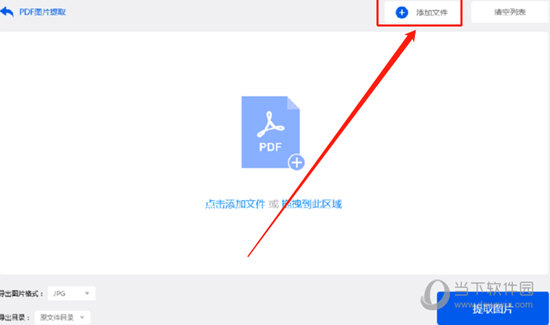 爱转换PDF转换器怎么提取图片 提取方法介绍