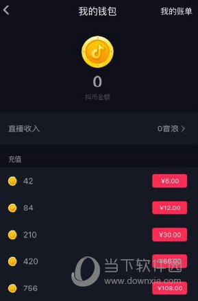 抖音怎么充值 直播充值方法