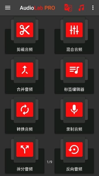 audiolab专业版ios版