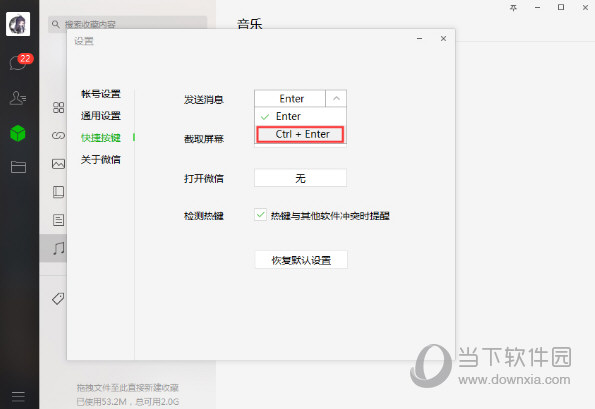 微信电脑版怎么换行打字 换行输入不发送教程