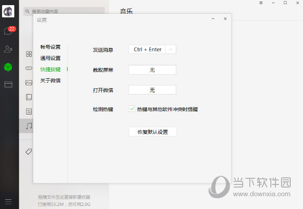 微信电脑版怎么换行打字 换行输入不发送教程