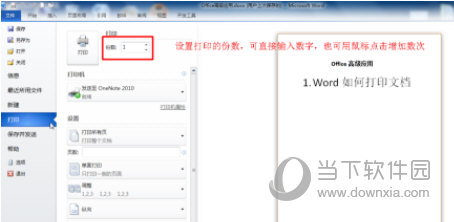 word2010怎么打印文档 一看就学会