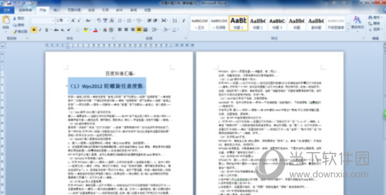 Word2010怎么自动生成目录 设置步骤