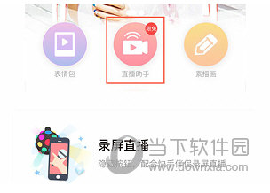 无他相机怎么在快手上直播 无他相机APP快手直播教程