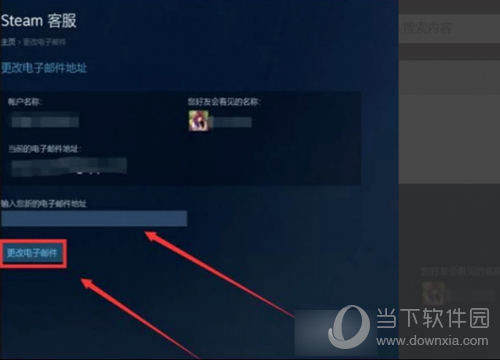 Steam怎么改邮箱 重置邮箱方法介绍