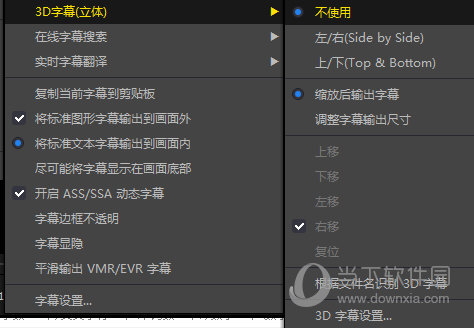 完美解码如何设置3D字幕 两个步骤就搞定