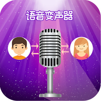 精英变声器app