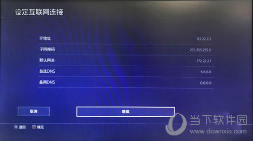 网易UU怎么加速PS4 主机免费加速方案