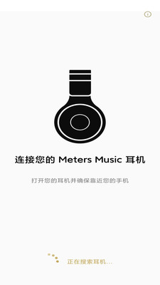 METERS CONNECT耳机控制软件