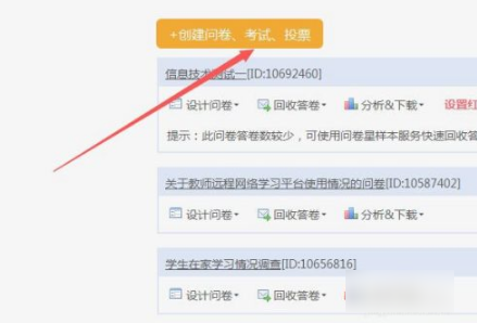 问卷星怎么制作考试试卷  问卷星如何制作考试试卷