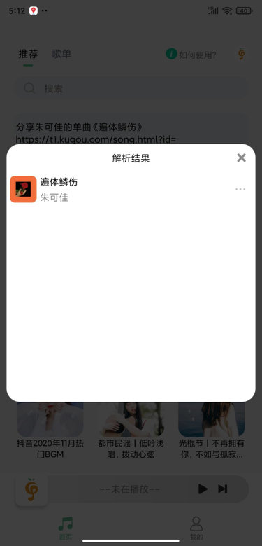 小橘音乐1.0.5