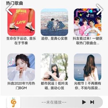 小橘音乐1.0.5