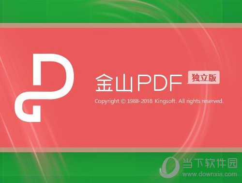 金山PDF怎么合并多个PDF文档 完美合并教程