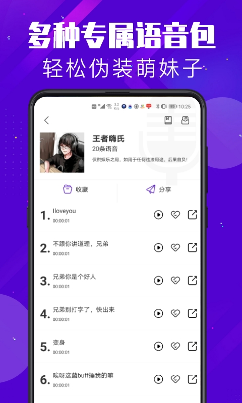 百变变声器