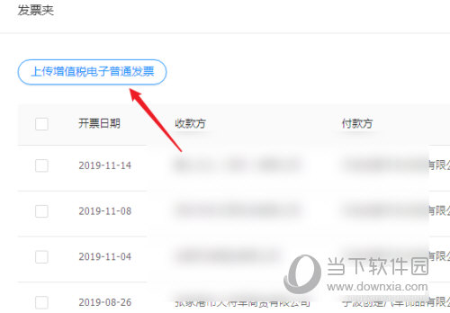 钉钉怎么上传电子发票 上传方法介绍