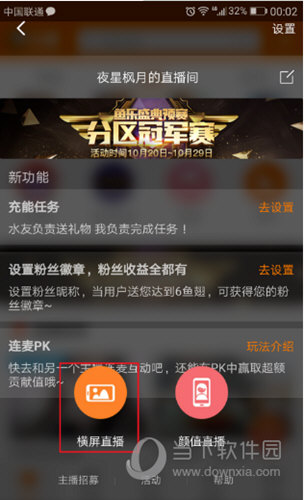 斗鱼APP怎么开直播 手机斗鱼开启直播方法介绍
