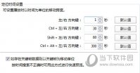 Potplayer怎么设置快进秒数 这个选项了解下