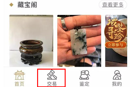 域鉴怎么申请直播 直播拍卖教程