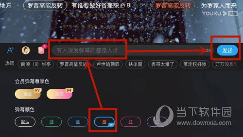 优酷怎么设置彩色弹幕 设置方法介绍