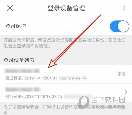 优酷怎么查看登录设备 查看方法介绍